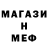 МЕФ mephedrone Outro Broun